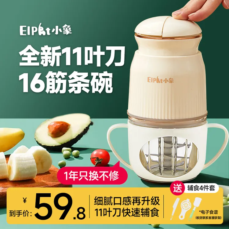 小象辅食机婴儿辅食机多功能家用打菜泥肉泥米糊胡萝卜泥绞肉机