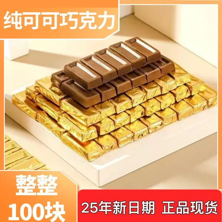 【160块独立包装】纯可可金条巧克力新年礼物烘焙蛋糕装饰糖果零食