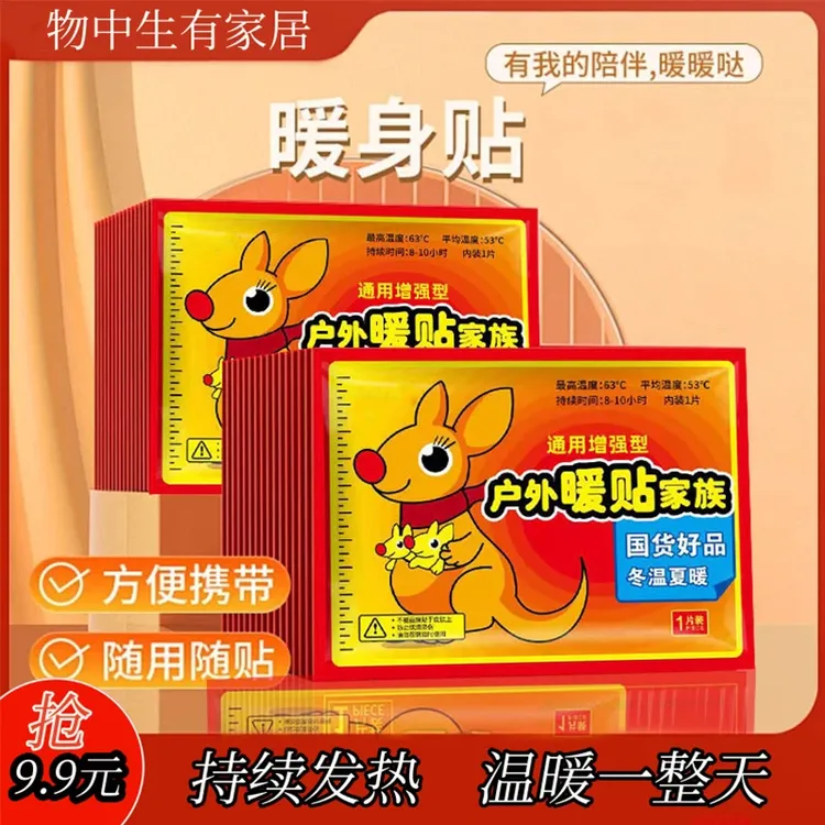 暖身贴大号增强即热防寒暖贴贴身驱寒暖宝宝保暖贴