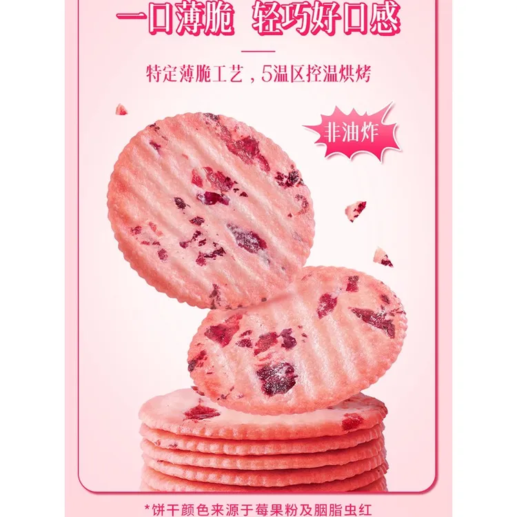 伟龙鲜花莓果脆180g薄脆饼干玫瑰味袋装零食整箱薄饼代餐小吃