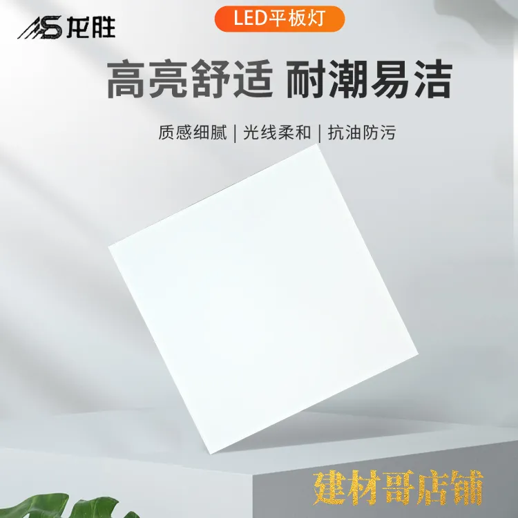 龙胜办公室阳台集成吊顶LED平板灯嵌入式无边高亮铝扣板灯简约