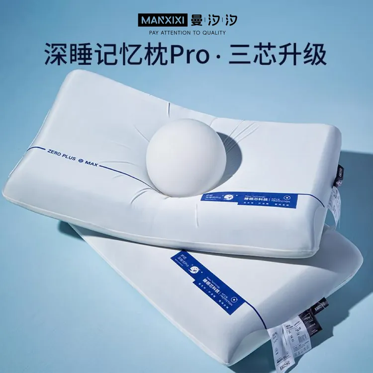 Y星球深睡枕Pro三芯慢回弹记忆棉枕头护颈椎助睡眠高级感床品枕芯