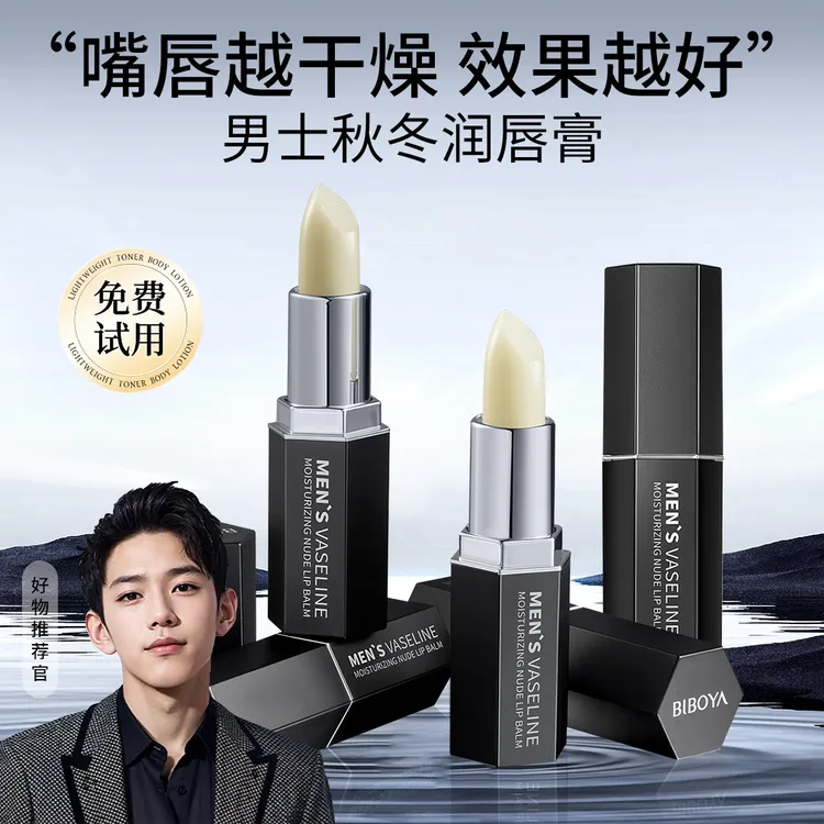 男士凡士林专用润唇膏秋冬换季保湿滋润补水无色防干裂唇纹去死皮