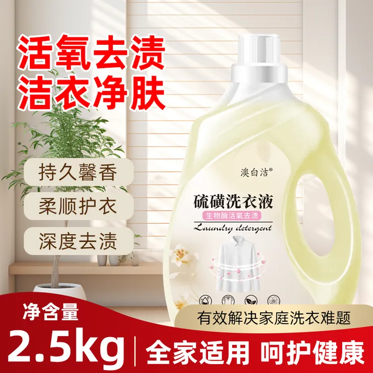 澳白洁硫磺皂液洗衣液家庭大桶除螨抑菌内衣深层去污持久留香