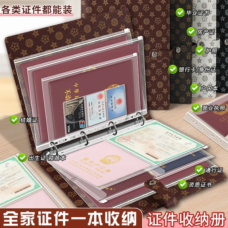A4证件收纳卡包户口本疫苗本宝宝出生证明护照驾驶证活页收纳册