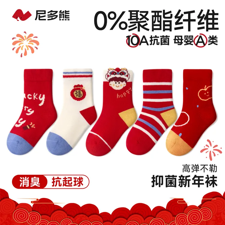 【新年袜】尼多熊秋冬棉袜过马年好运袜新年儿童袜子中大童抗菌袜子