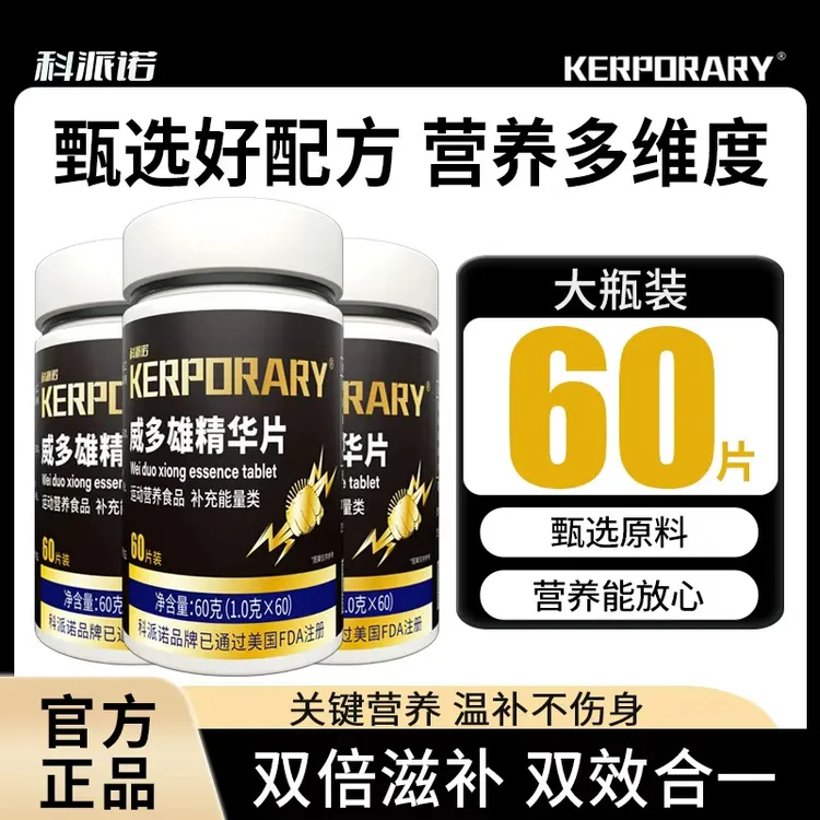科派诺威多雄片60克（1克X60）成人 运动营养食品