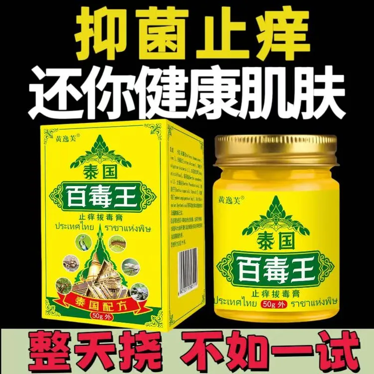 【官方正品】百毒王止痒膏皮肤1痒四季外用抑菌乳膏