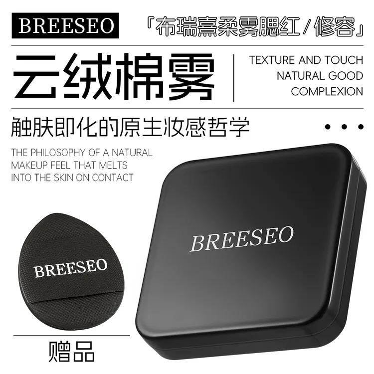 BREESEO轻盈云朵腮红修容适合春夏秋冬打造柔雾自然好气色持久