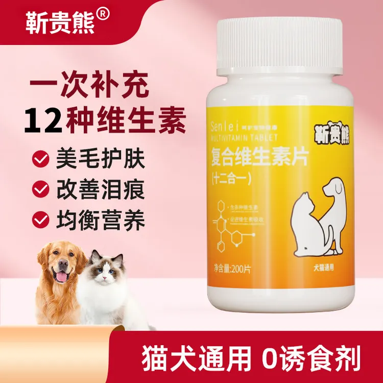 靳贵熊【超值活动】猫咪狗狗宠物维生素营养补充剂