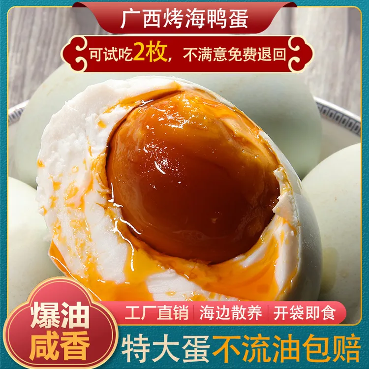 10枚特大咸鸭蛋正宗广西烤海鸭蛋咸鸭蛋即食方便食品流油大咸蛋