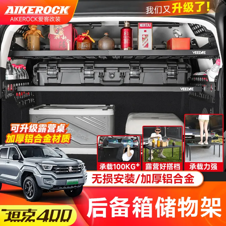 坦克400尾门置物架双层折叠式后备箱储物架桌板拓展架越野改装件