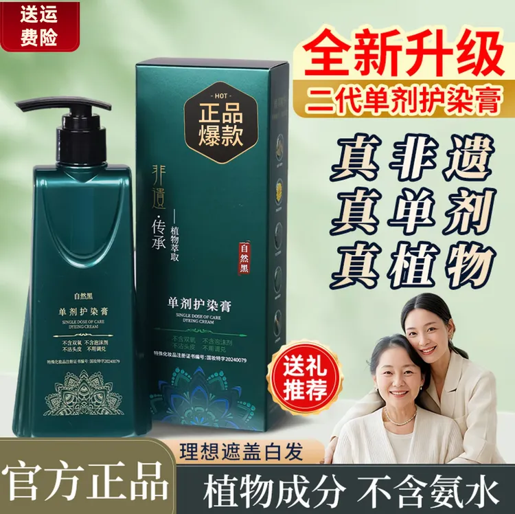 【二代配方】非遗单剂染发膏侗染 植物染发 遮盖白发草本温和修护