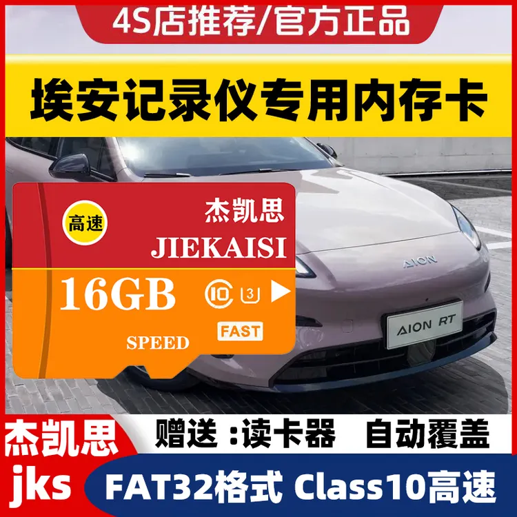 埃安V行车记录仪专用内存卡第二代卡埃安V霸王龙存储卡高速TF卡sd