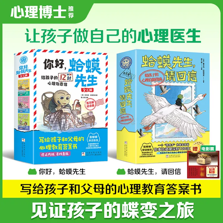 【漫画版】蛤蟆先生系列 写给孩子和父母的心理教育答案书 来信必回