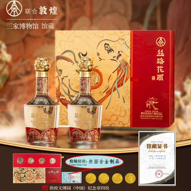 丝路花雨五粮液股份有限公司出品浓香型白酒礼盒52度500ml*2瓶