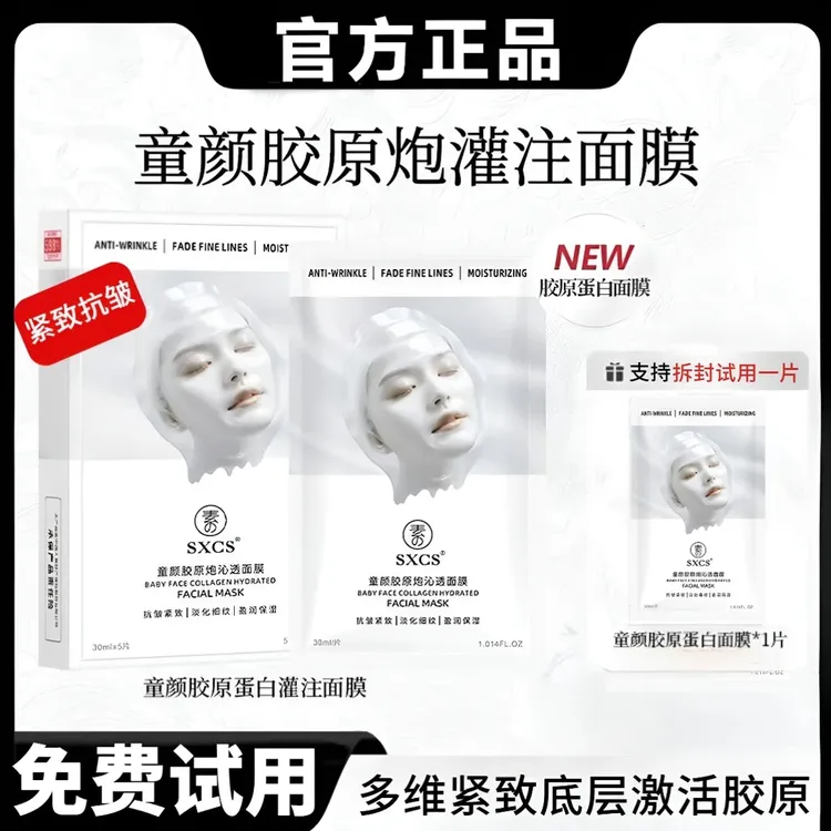 【苇雪推荐】童颜胶原炮灌注面膜抗皱紧致保湿嫩肤贴片面膜官方正品