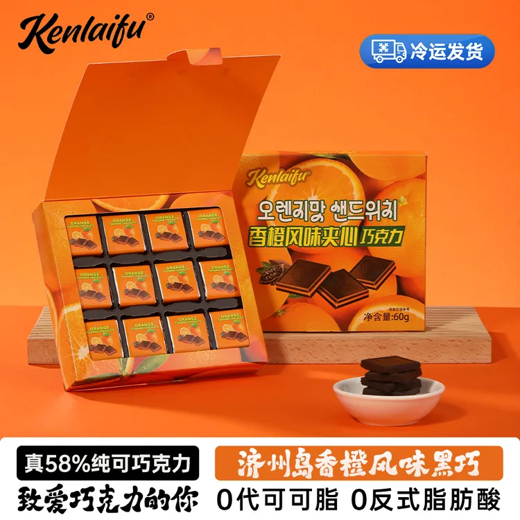 Kenlaifu香橙夹心纯可可脂巧克力轻糖无负担健康食品零食礼盒60g