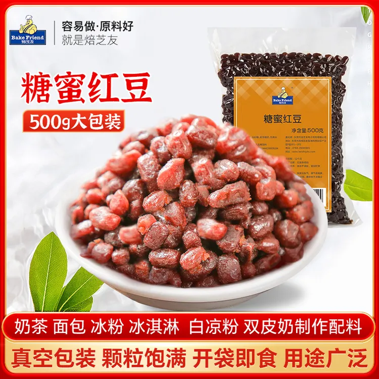焙芝友红豆蜜豆糖纳即食红豆粒家用烘焙商用豆沙馅甜品奶茶店专用