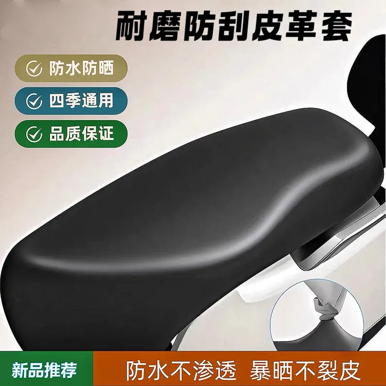 电动车防水防晒皮革坐垫套摩托车电瓶车通用座垫套踏板车四季通用