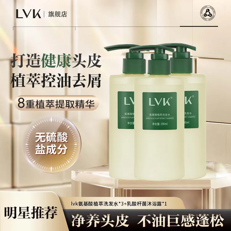 LVK氨基酸女士洗发水控油蓬松洗发去屑控油护发留香清爽D