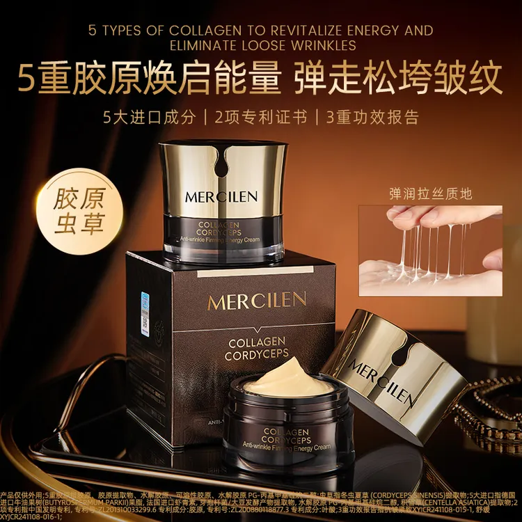 【官方正品】梦希蓝胶原虫草抗皱紧塑能量霜保湿一拍拉丝紧致弹润