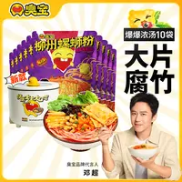 【到手10包螺蛳粉】臭宝爆爆浓汤爆爆大腐竹10袋米线Z49