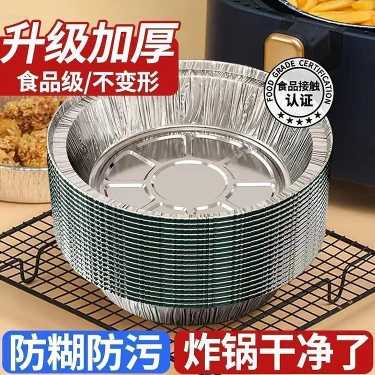 加厚锡纸空气炸锅专用纸盘铝箔盘耐高温家用烘焙吸油纸食用锡纸碗