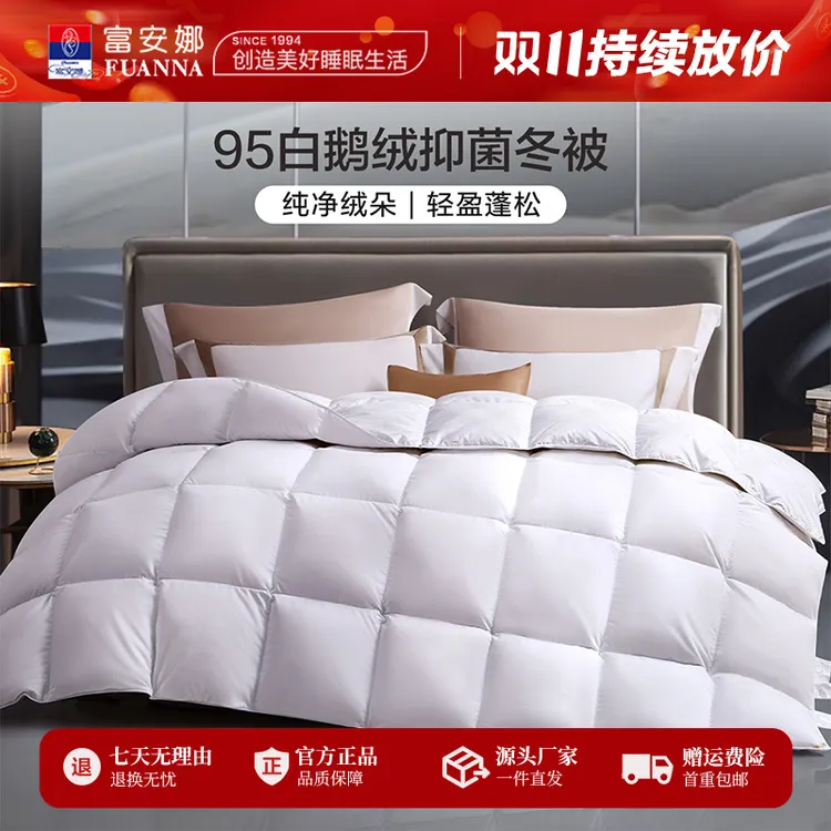 富安娜95白鹅绒被芯A类秋冬保暖热核循环舱加厚抑菌双人羽绒被子