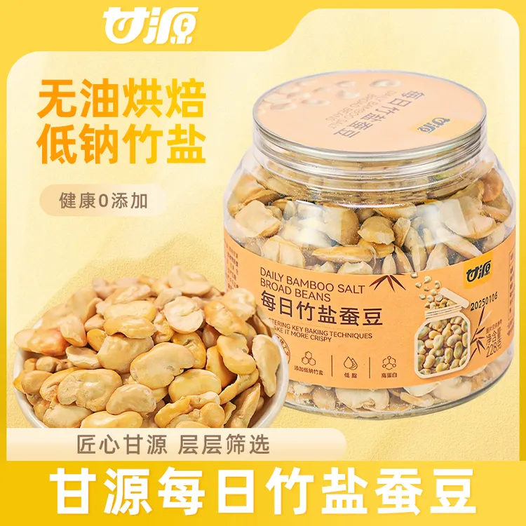 甘源每日竹盐蚕豆烘烤无壳兰花豆休闲炒货零食品年货招待解馋小吃
