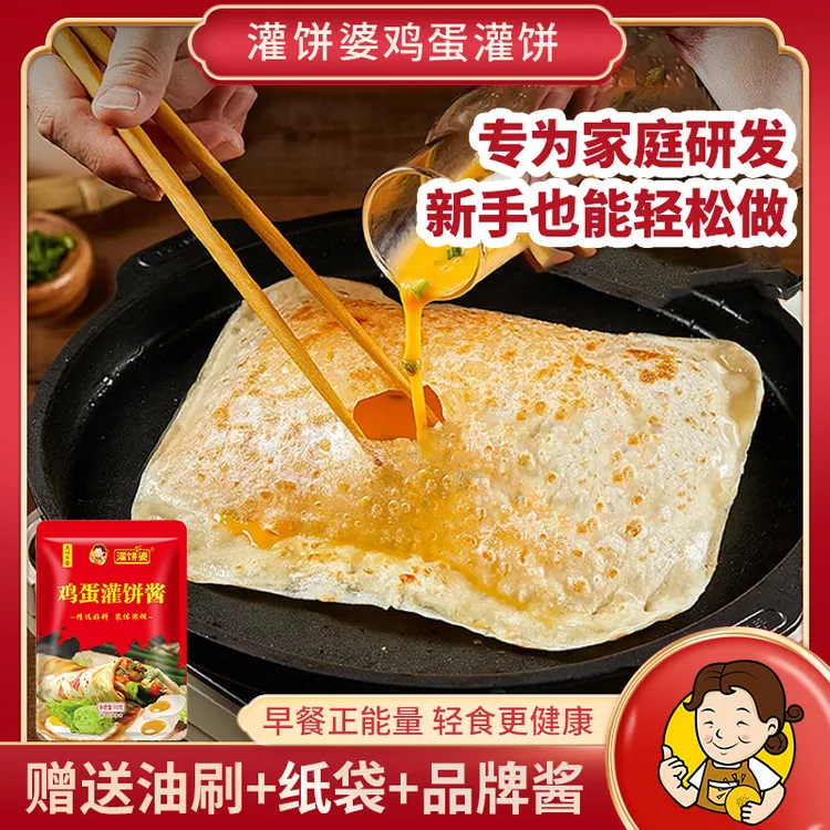 【不含起酥油】鸡蛋灌饼皮 赠专用酱料 轻油早餐方便手抓饼速食面点