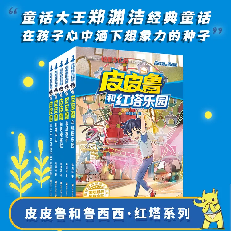 皮皮鲁和鲁西西红塔系列（共5册）三四五年级小学生课外书书籍漫画