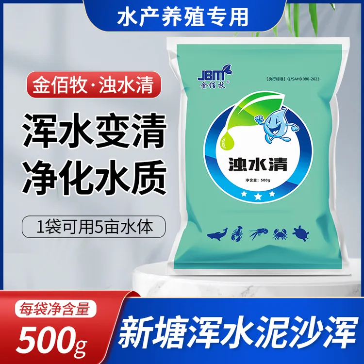 水立清浊水清泥浆水浑浊水老绿水产养殖净水厂家直销正品保证G