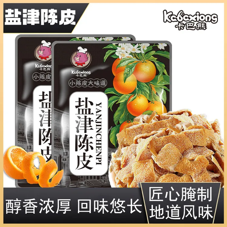 【拍一发5】非遗工技艺老字号盐津陈皮酸甜陈皮丝即食果脯蜜饯零食