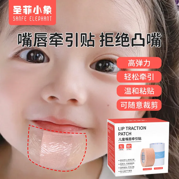 婴儿防吸下嘴唇神器宝宝儿童睡觉戒咬嘴唇矫正牵引贴防咬唇提拉贴