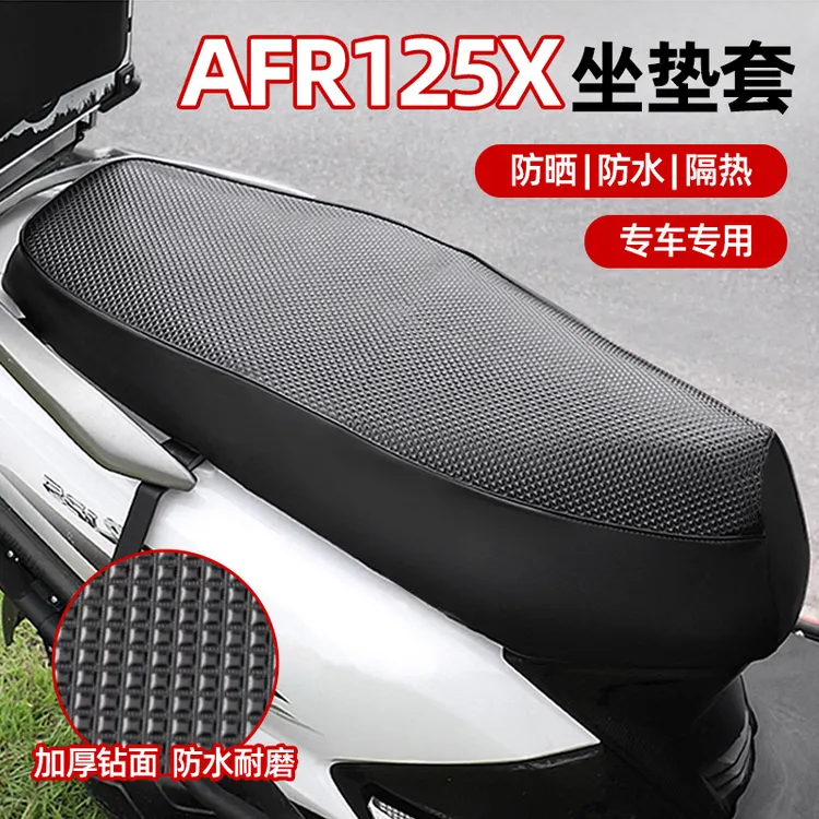 适用于豪爵AFR125/X加厚坐垫套防水防晒座套隔热坐垫摩托车改装