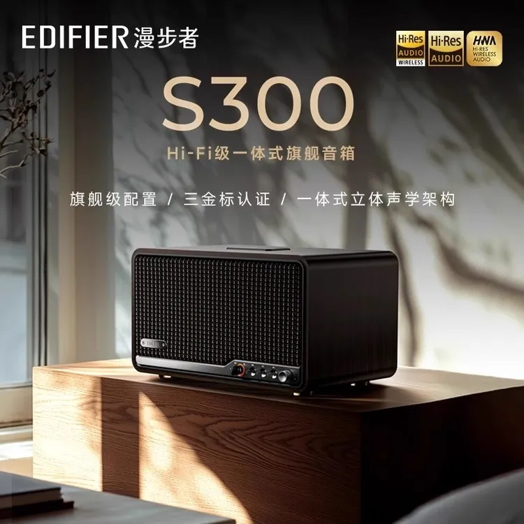 漫步者S300高品质复古蓝牙音箱HiFi级一体式桌面电脑视大功率音响