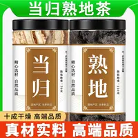 当归熟地正品当归切片熟地片煲汤泡水喝新干货生当归片熟地黄切片