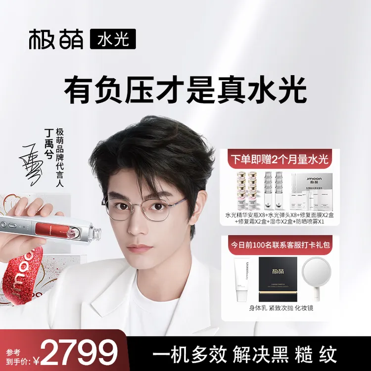 【央妈推荐】极萌家用水光美容院活氧非水光针注氧仪器喷雾