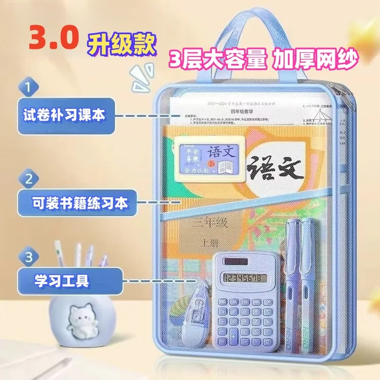 手提网纱袋3层大容量L型科目袋学生专用拉链式大开口学习书袋