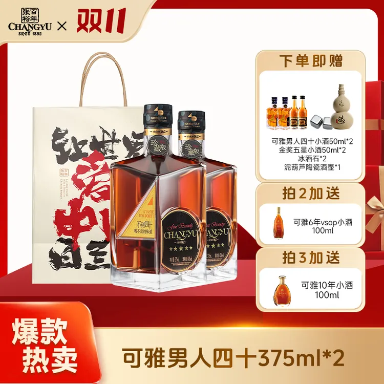 张裕白兰地男人四十珍藏版375ml*2 送人自饮爆款【商品卡】
