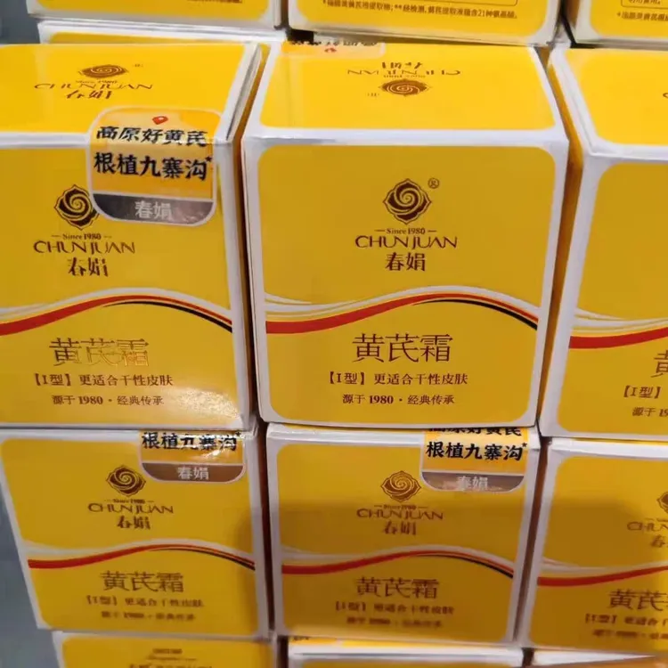 许昌超市代买黄芪霜正品保证现货现发