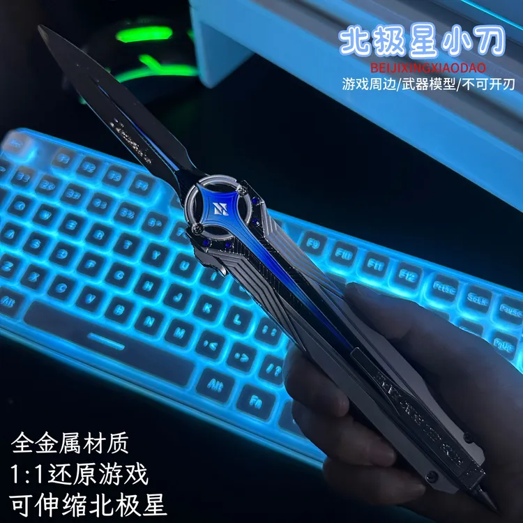 三角洲行动周边近战武器北极星刀合金模型周边未开刃礼物男孩