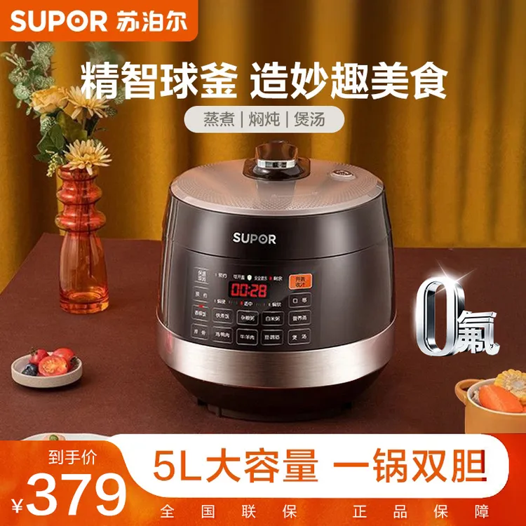 苏泊尔电压力锅家用双胆5L饭煲智能预约大容量电压锅SY-50YC9001Q