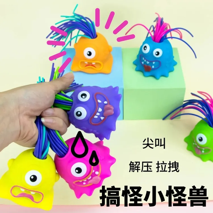 【贝科童】解压小怪兽玩具扯头发会叫小怪兽创意整蛊玩具