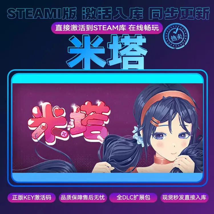 steam米塔Miside激活码cdk永久入库 全dlc电脑PC游戏