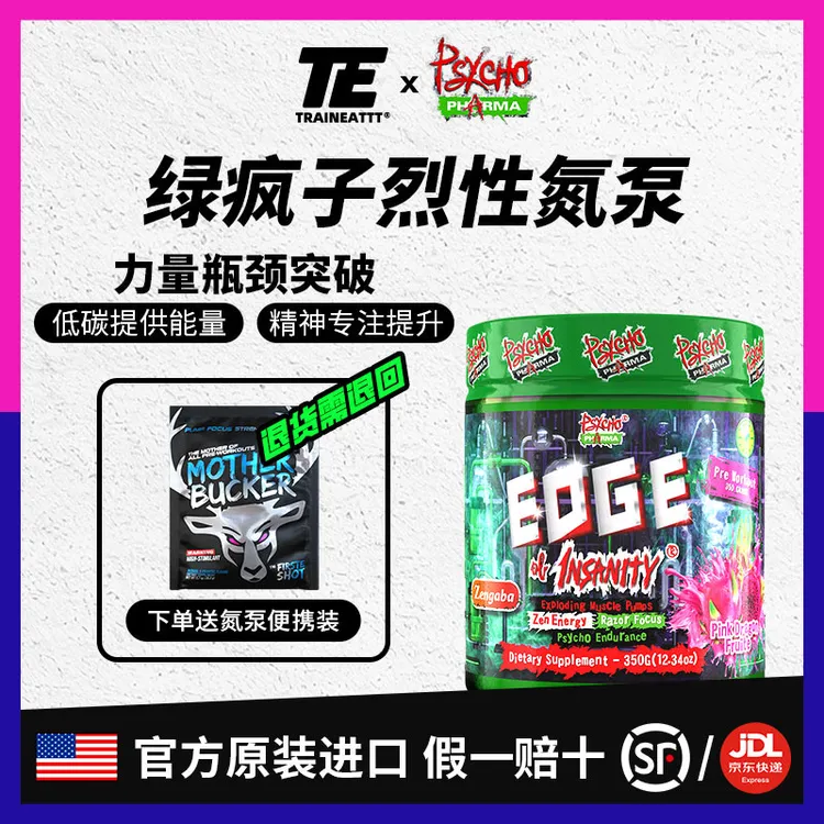 Traineattt｜美国EDGE绿疯子烈性氮泵 健身肌肉爆发耐力量训练补剂
