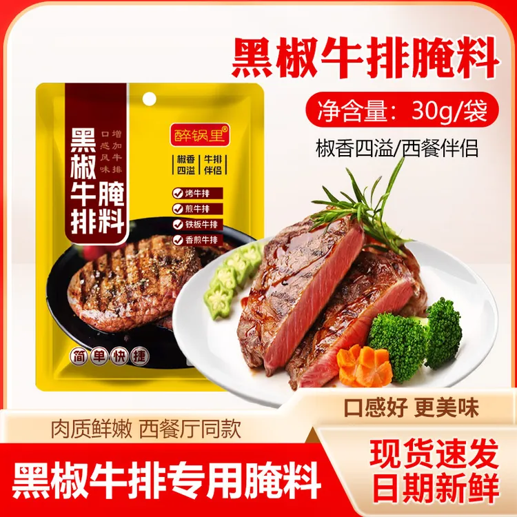 黑椒牛排西餐伴侣腌料烤肉调料黑胡椒粉腌料腌肉专用商用调味品