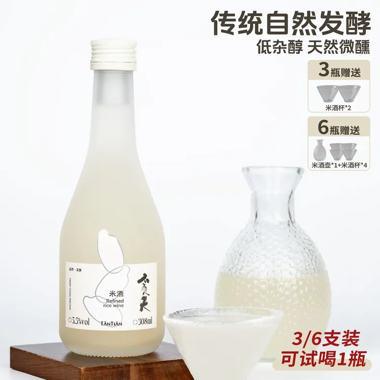贪天精酿米酒 自然发酵清爽自然甜5.5度微醺308ml/3瓶/6瓶装 试喝