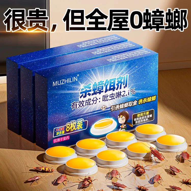 蟑螂药一窝端家用非无毒强力呋虫胺杀虫胶饵杀蟑螂下水道灭杀神器